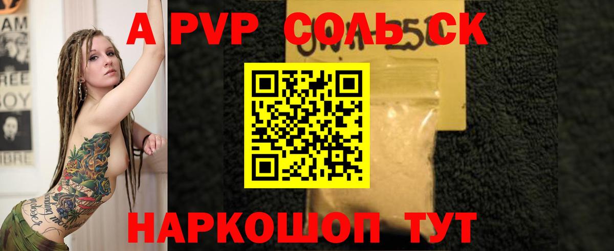 Россия  A-PVP  где можно купить наркотик  Альфа ПВП Соль  A-PVP Crystall  Вход с VPN 