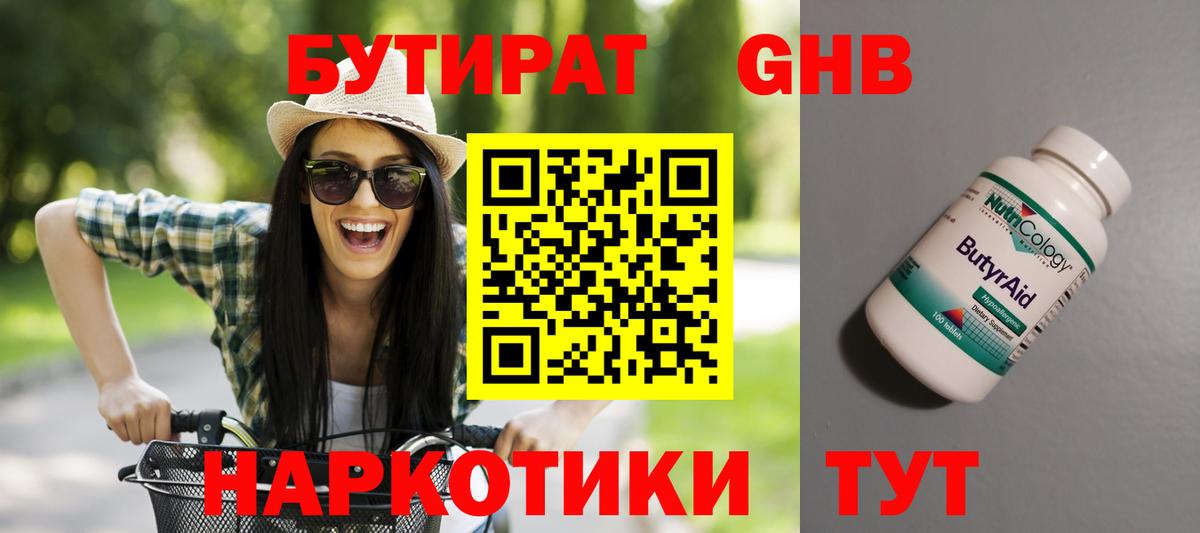 БУТИРАТ вода  Вход с VPN  Россия 