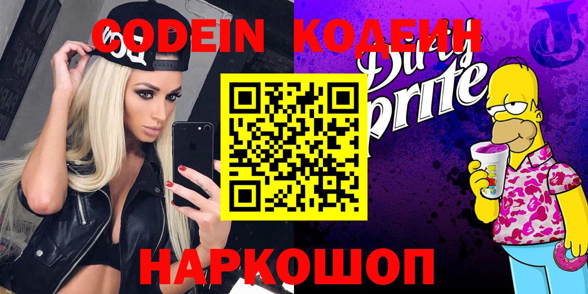 Кодеин напиток Lean (лин)  Кодеин напиток Lean (лин)  Вход с VPN  Россия 