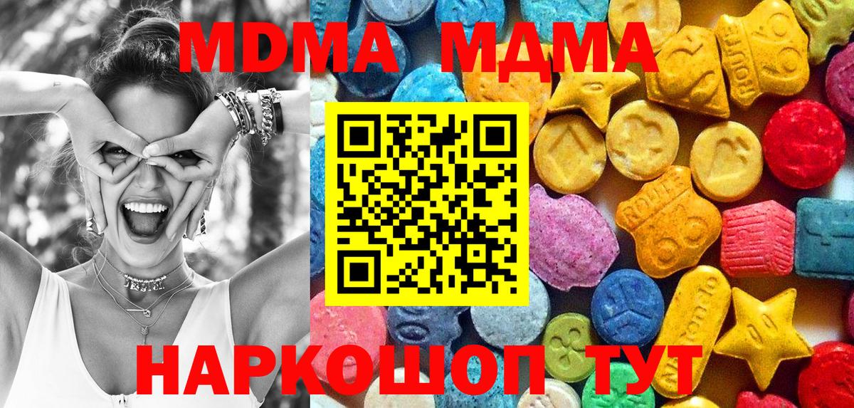 МДМА  MDMA молли  MDMA молли  Вход с VPN  Россия 