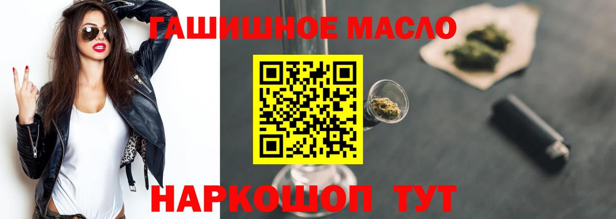 ТГК THC oil  Вход с VPN  закладки  Россия  ТГК гашишное масло 